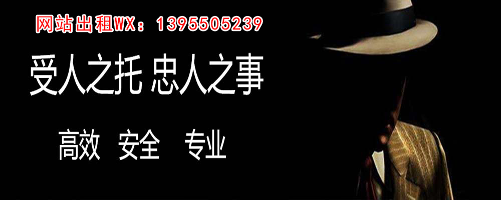 温岭调查事务所